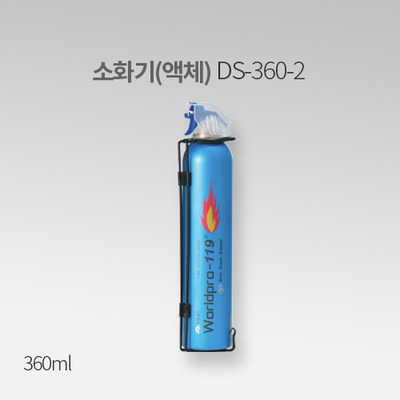 소화기(액체) DS-360-2 청색 IN
