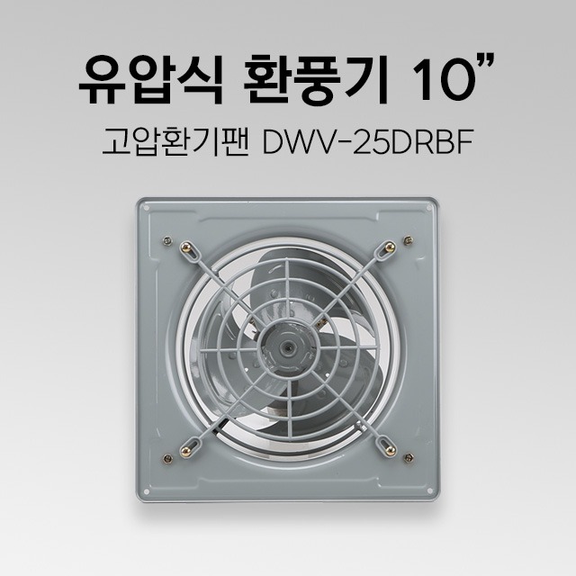 유압식 환풍기 DWV-25DRBF 10인치 산업용 환풍기 철제 환풍기