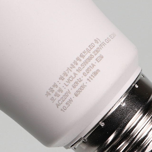 LED 전구 오스람 10.5W 벌브 1등급 플리커프리 LED램프
