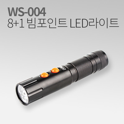 WS-004 8+1 빔포인트 LED라이트 손전등 IN