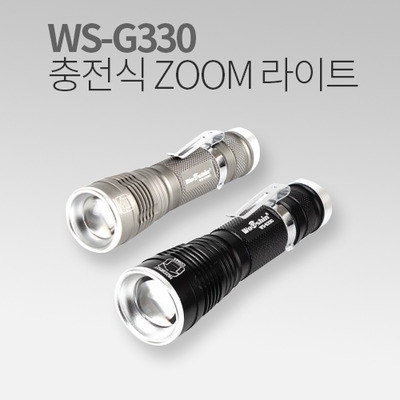 WS-G330 충전식 줌라이트 후레쉬 손전등 IN