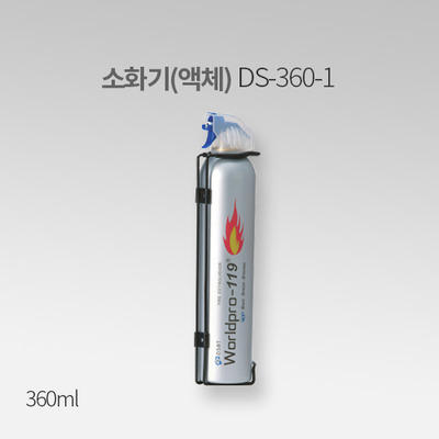 소화기(액체) DS-360-1 회 IN