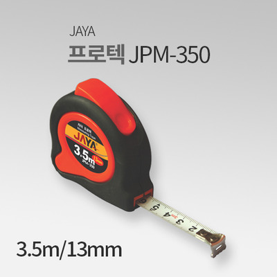 자야 프로텍 줄자 JPM-350 JY