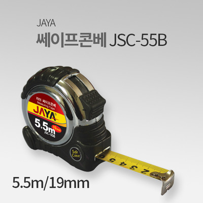 자야 쎄이프콘베 JSC-55B JY
