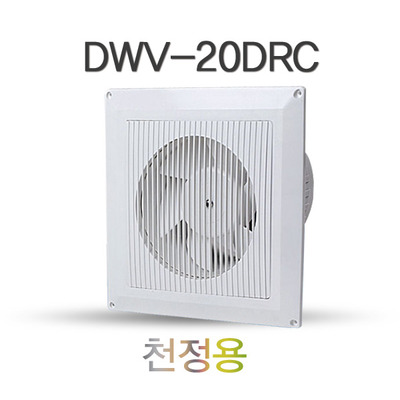천정용 환풍기 DWV-20DRC 화장실 환풍기 가정용환풍기 천장환풍기 욕실환풍기