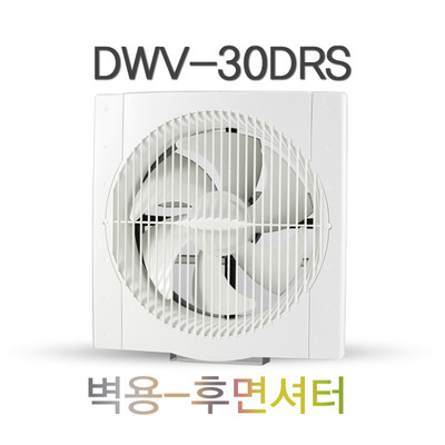 벽용 환풍기 DWV-30DRS 후면셔터 화장실환풍기 가정용환풍기 천장환풍기 셔터식환풍기 욕실환풍기