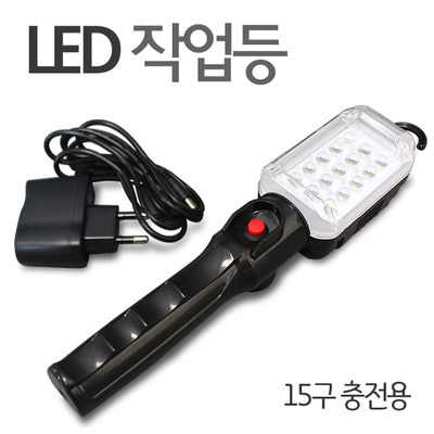 LED 작업등 15구 충전용
