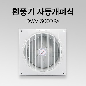 환풍기 DWV-300DRA 자동개폐식 화장실환풍기 가정용환풍기 천장환풍기 욕실환풍기